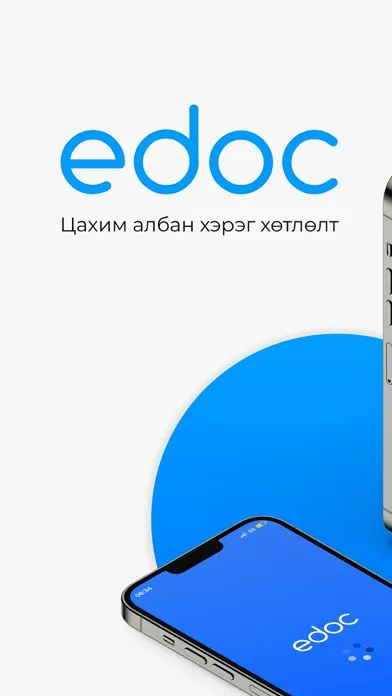 EDoc 2.0 - ЦАХИМ АЛБАН БИЧИГ Screenshots