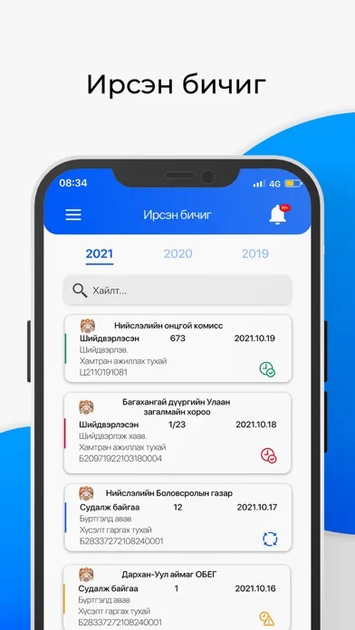 EDoc 2.0 - ЦАХИМ АЛБАН БИЧИГ Screenshots