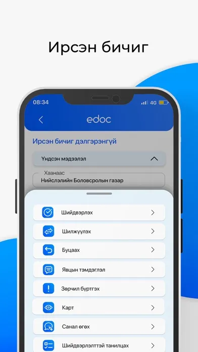 EDoc 2.0 - ЦАХИМ АЛБАН БИЧИГ Screenshots