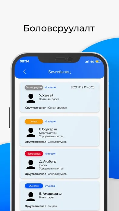 EDoc 2.0 - ЦАХИМ АЛБАН БИЧИГ Screenshots