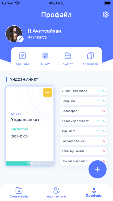 ejob.mn Screenshots