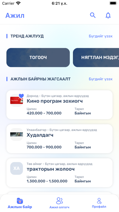 ejob.mn Screenshots