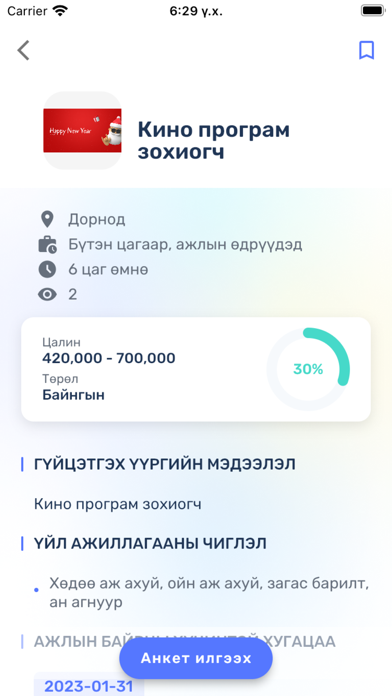 ejob.mn Screenshots