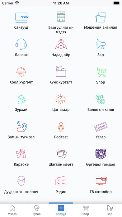UB Info Screenshots
