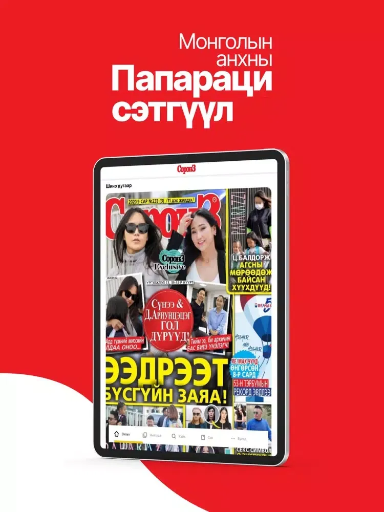 Соронз iPad  Ekran Görüntüleri
