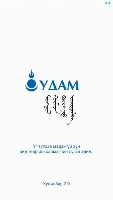 Удам应用截图