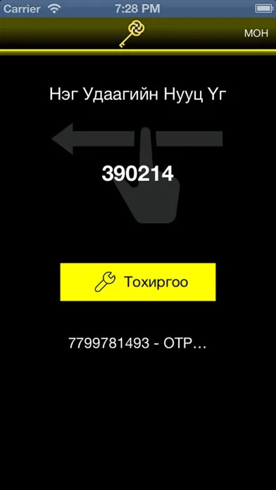 OTP TDB स्क्रीनशॉट