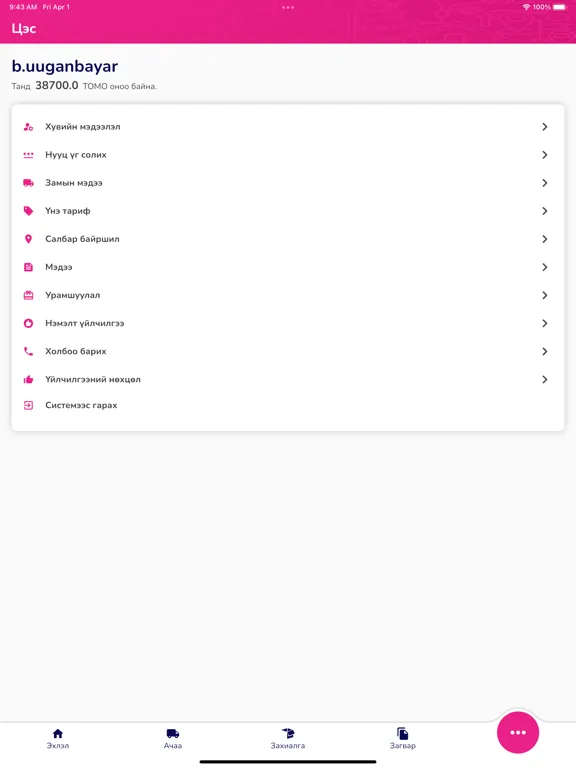 Tomo.mn iPad 應用截圖