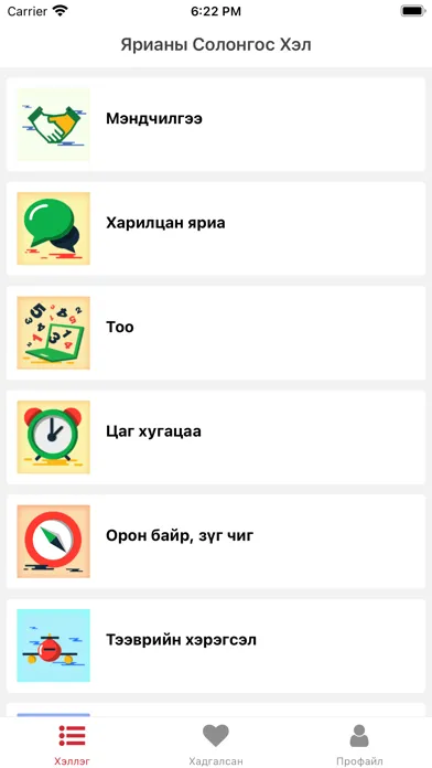 Ярианы Солонгос Хэл স্ক্রিনশট