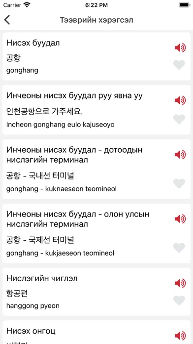 Ярианы Солонгос Хэл স্ক্রিনশট