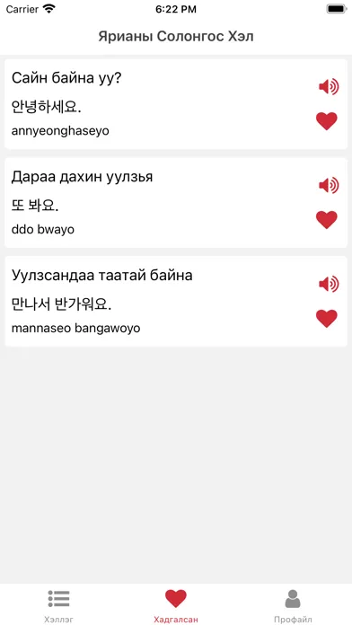 Ярианы Солонгос Хэл স্ক্রিনশট