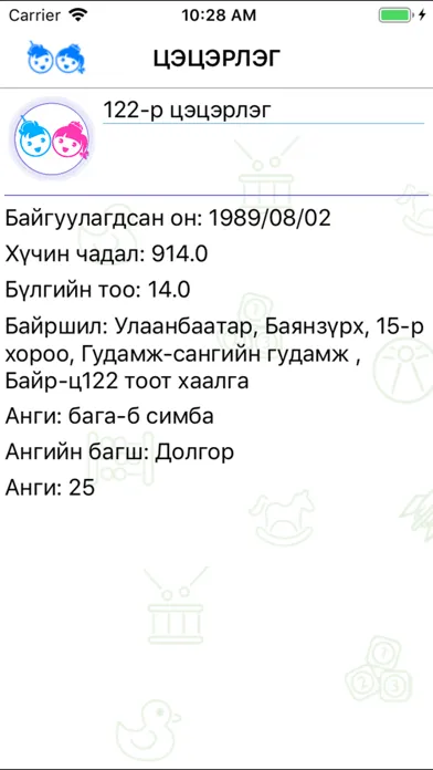Tsetserleg UB应用截图