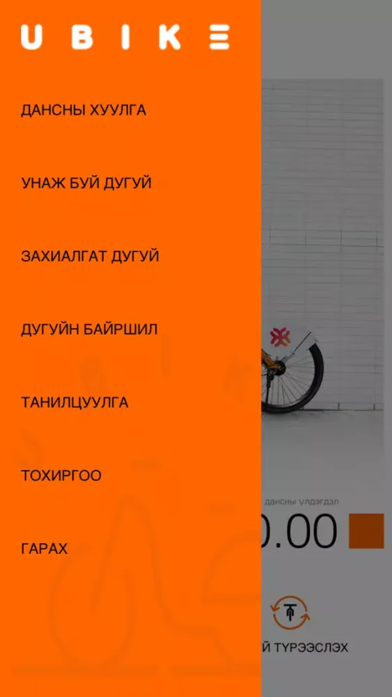 Tangkapan skrin UBIKE Ulaanbaatar