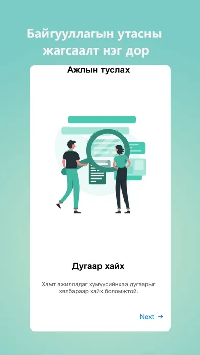 Ажлын туслах स्क्रीनशॉट