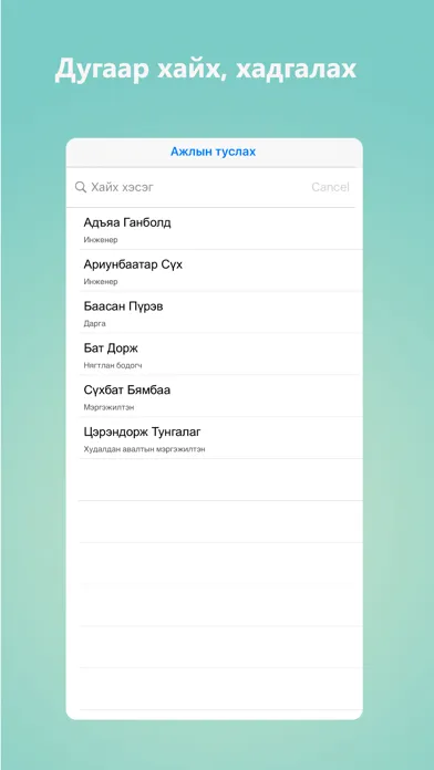 Ажлын туслах स्क्रीनशॉट