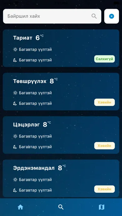 Weather Man app Screenshots