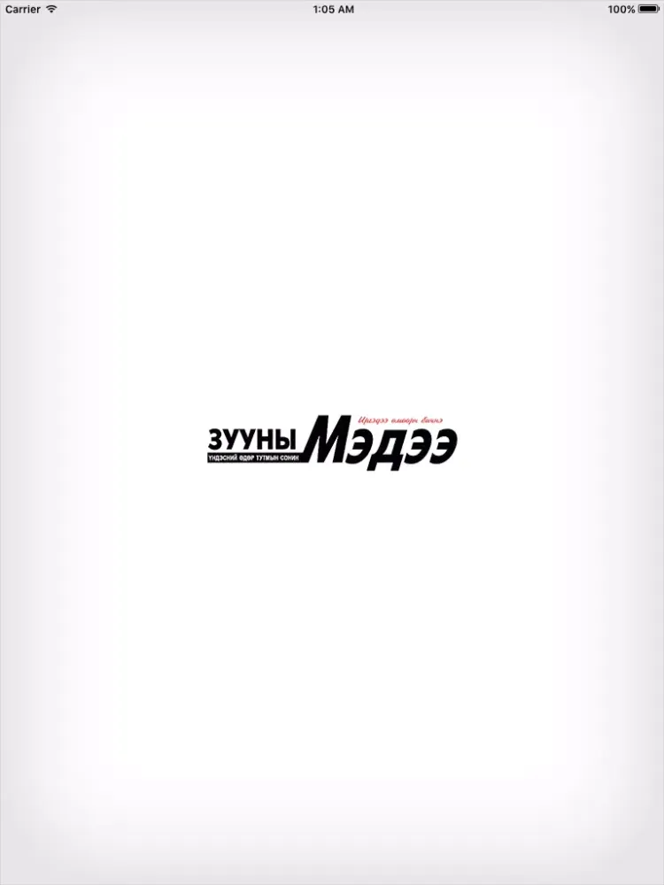 صور Зууны Мэдээ iPad 