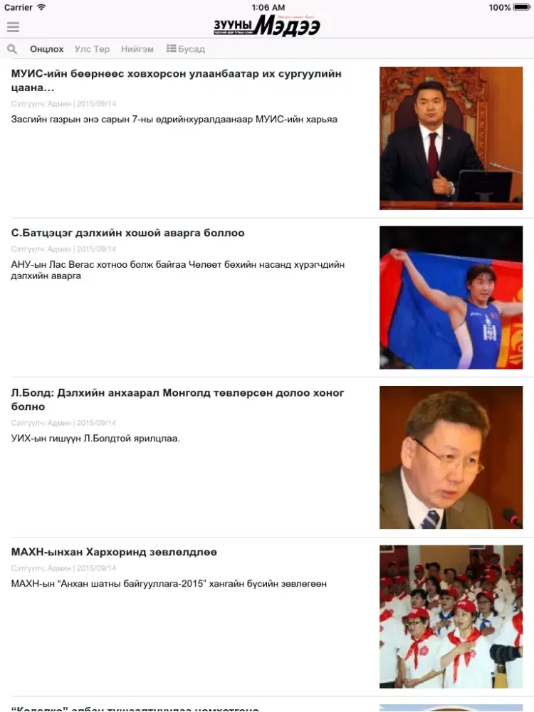 صور Зууны Мэдээ iPad 