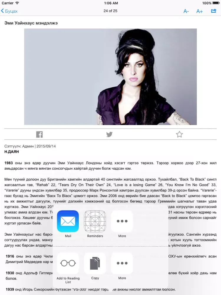 صور Зууны Мэдээ iPad 