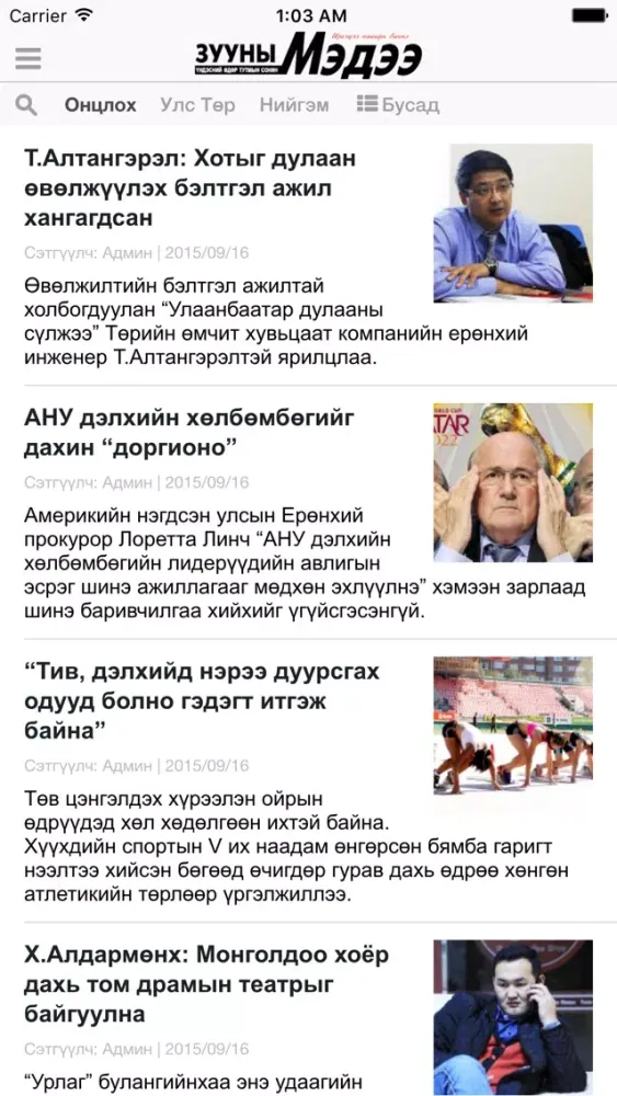 صور Зууны Мэдээ