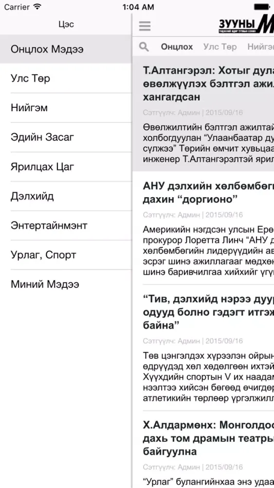 صور Зууны Мэдээ
