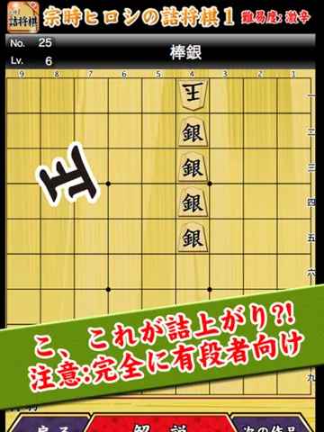 Screenshot di 宗時ヒロシの詰将棋 iPad 