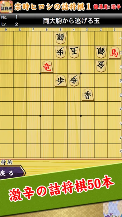 Screenshot di 宗時ヒロシの詰将棋