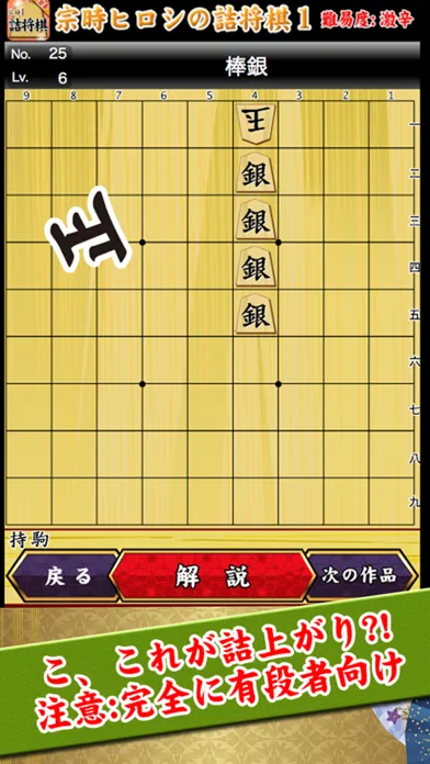 Screenshot di 宗時ヒロシの詰将棋