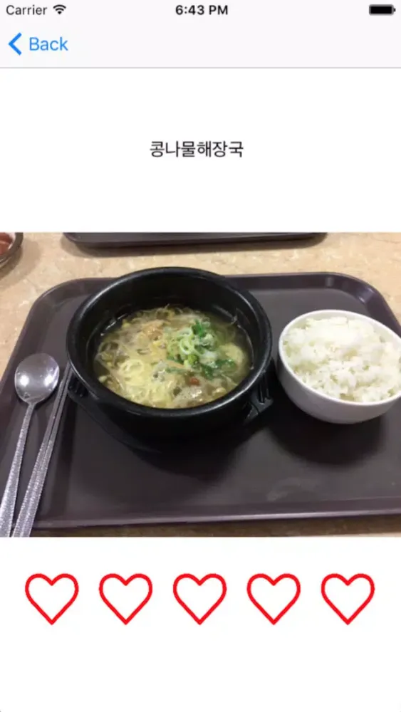 충남대학식 스크린샷