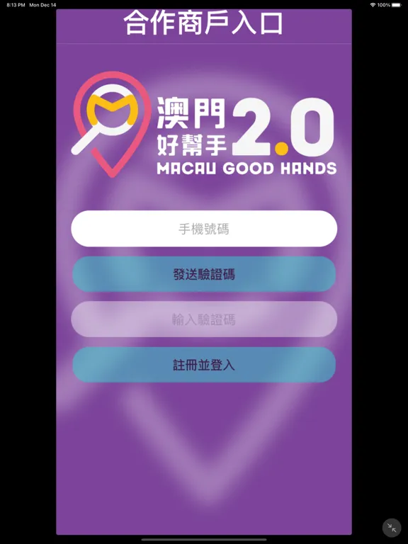 تصاویر MGH 2.0 商戶 iPad 