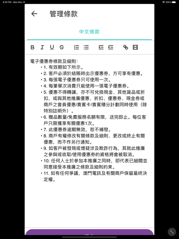 تصاویر MGH 2.0 商戶 iPad 