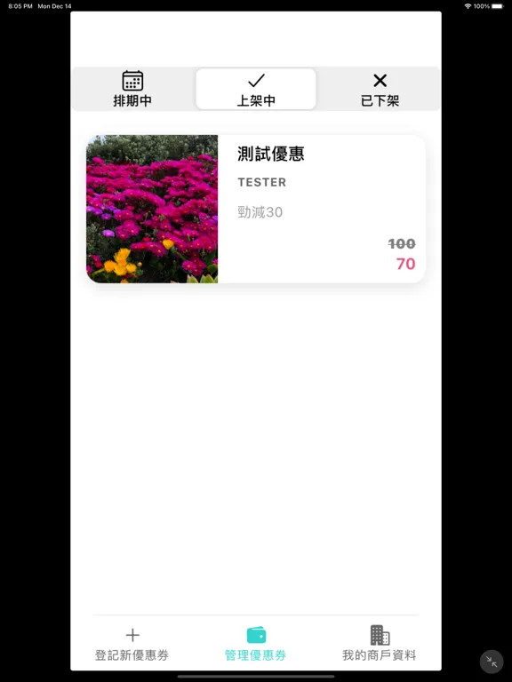 تصاویر MGH 2.0 商戶 iPad 