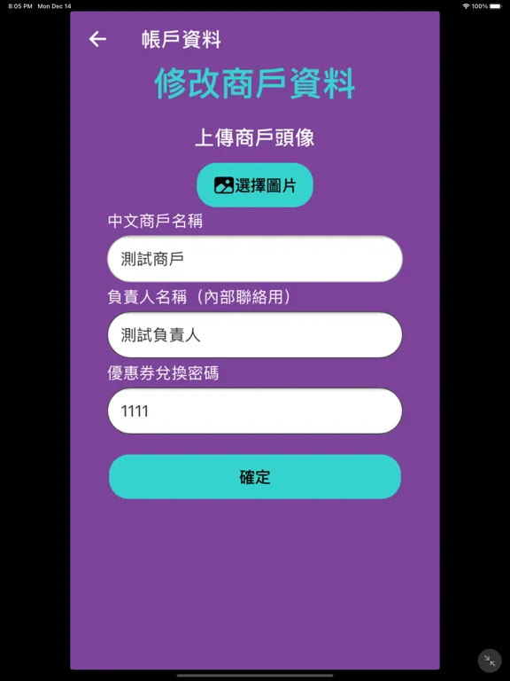 تصاویر MGH 2.0 商戶 iPad 