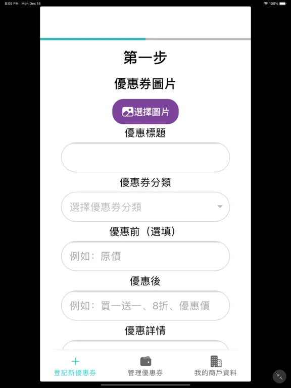 تصاویر MGH 2.0 商戶 iPad 