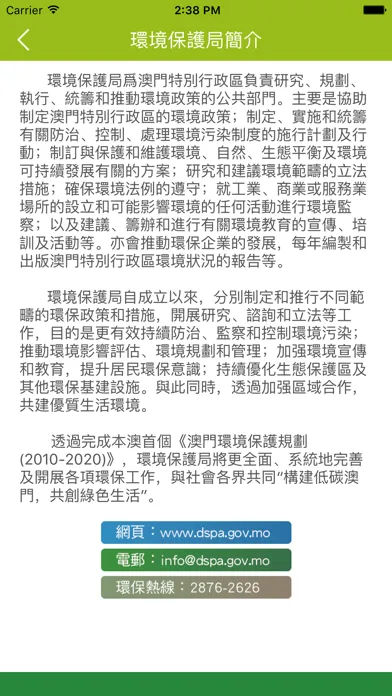 DSPA – 澳門環境資訊应用截图