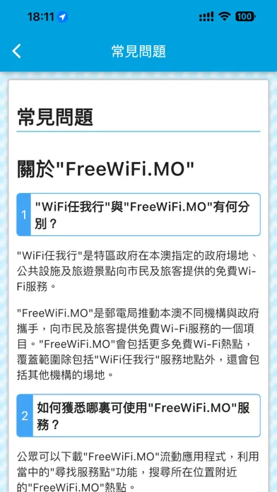 FreeWiFi.MO स्क्रीनशॉट