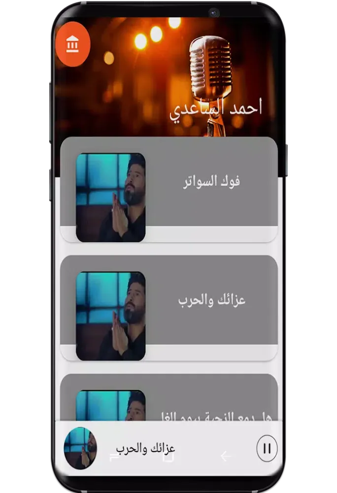 Capturas de pantalla de Songs Ahmed Saadi