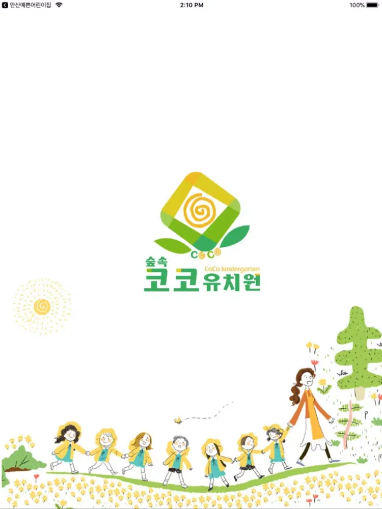숲속코코유치원 iPad  Screenshots