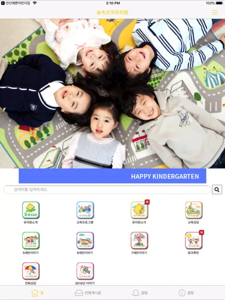 숲속코코유치원 iPad  Screenshots