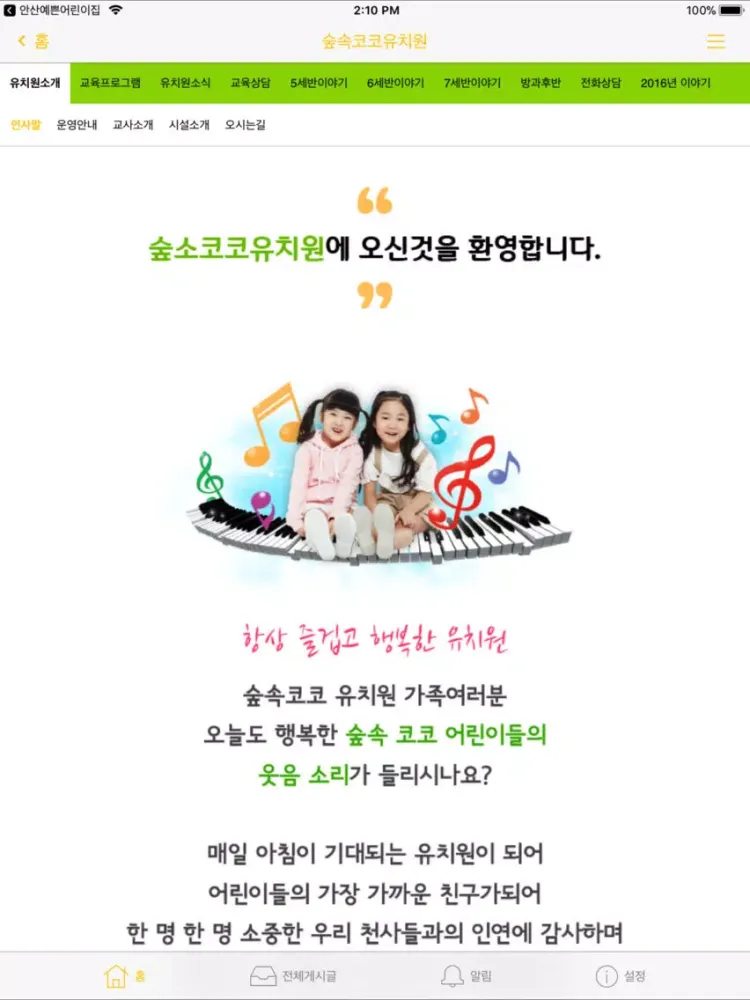 숲속코코유치원 iPad  Screenshots