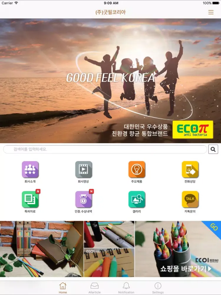 (주)굿필코리아 iPad  Screenshots