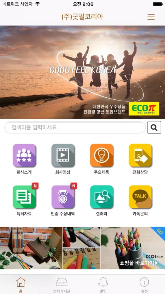 (주)굿필코리아 Screenshots