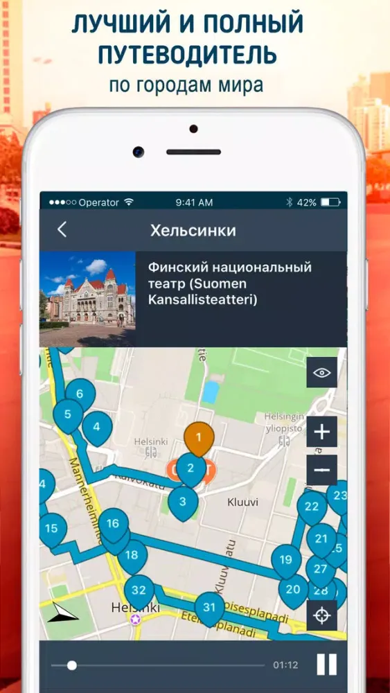 Финляндия. Путеводитель и оффлайн карты Ekran Görüntüleri