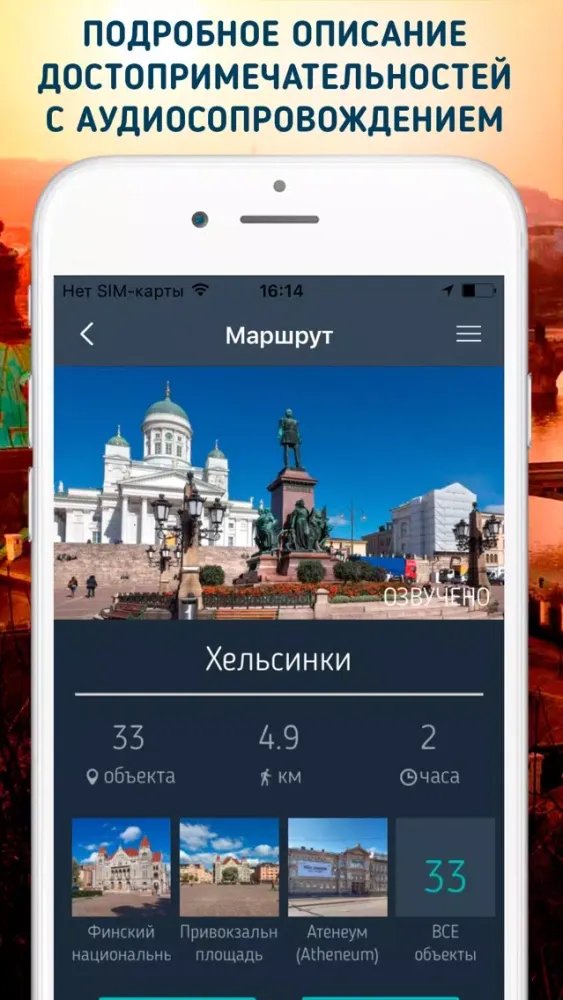 Финляндия. Путеводитель и оффлайн карты Ekran Görüntüleri