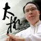 太極拳勁之剖析 - 趙堡架