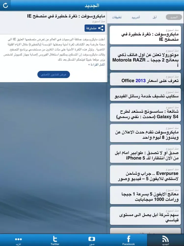 Capturas de tela do الجديد iPad 