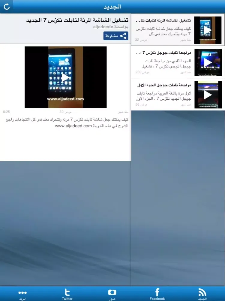 Capturas de tela do الجديد iPad 