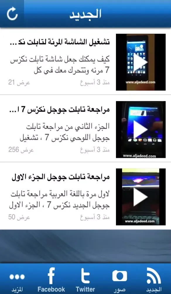 Capturas de tela do الجديد