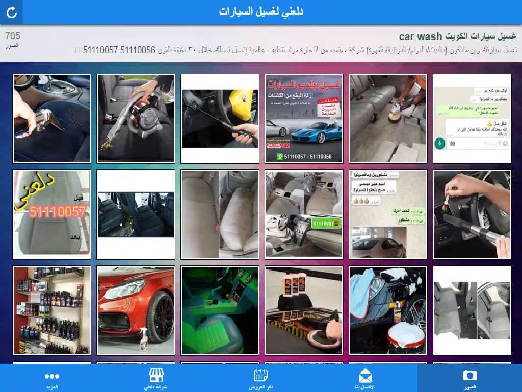 غسيل سيارات iPad  স্ক্রিনশট