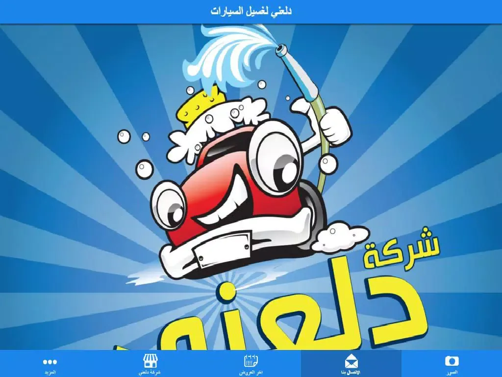 غسيل سيارات iPad  স্ক্রিনশট